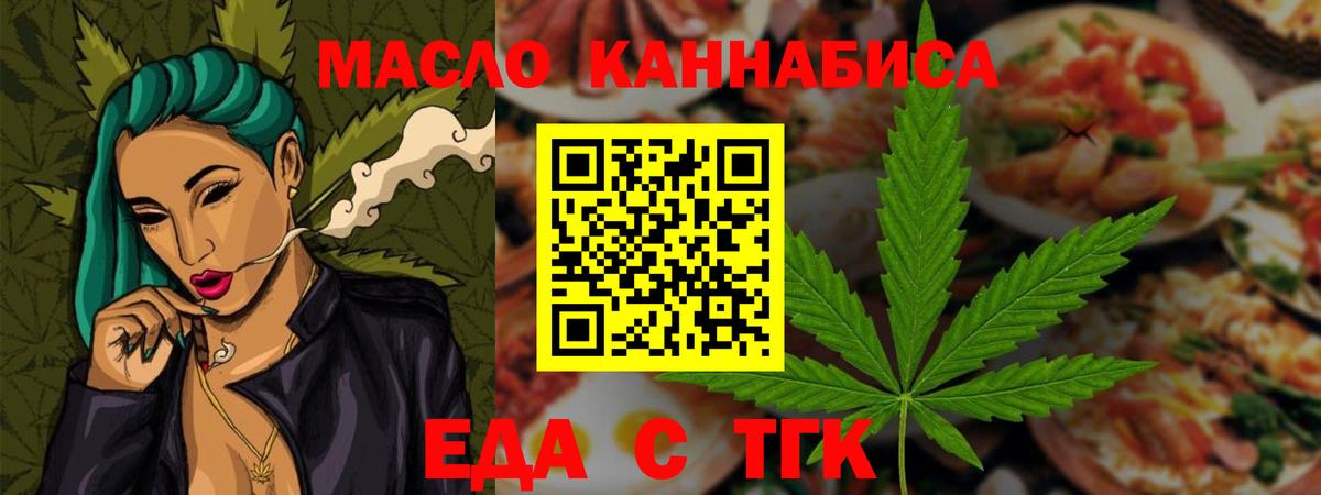 Еда ТГК марихуана Дивногорск