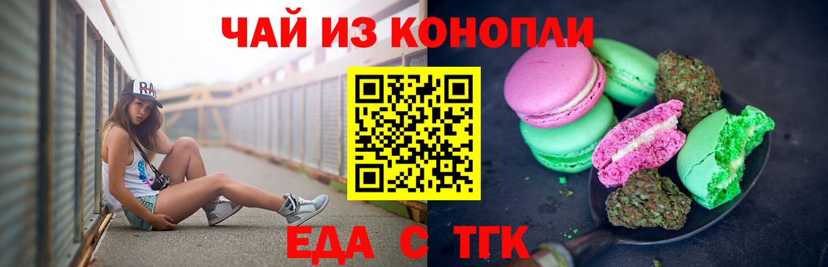 Дивногорск  Еда ТГК марихуана  Вход с VPN 