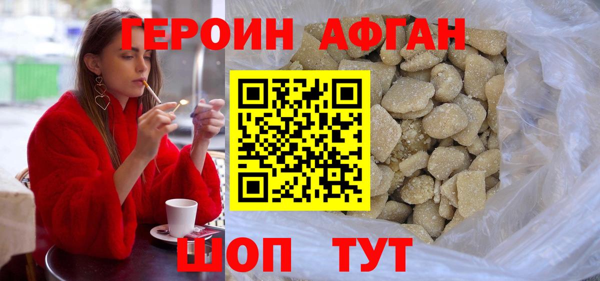 ГЕРОИН Heroin  Вход с VPN  Дивногорск 
