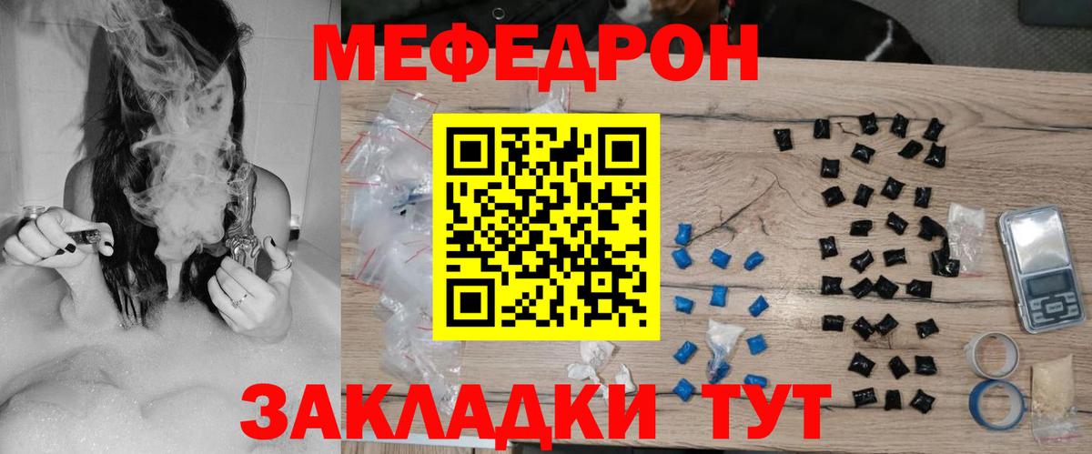 МЕФ мука  Вход с VPN  МЯУ-МЯУ VHQ  Меф  Дивногорск 